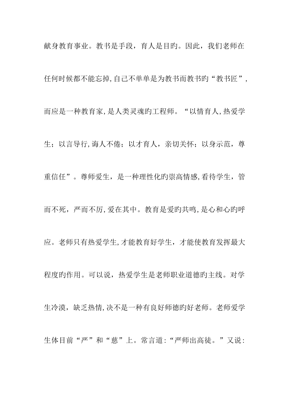 师德修养学习心得体会_第3页