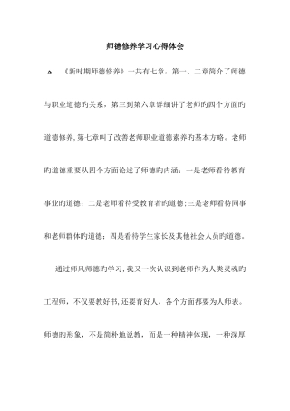 师德修养学习心得体会