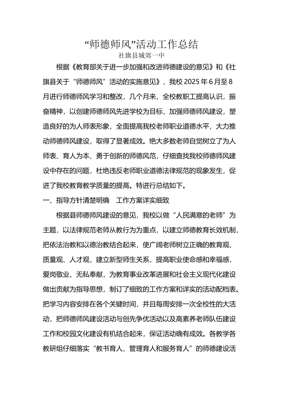 师德师风”活动工作总结_第2页