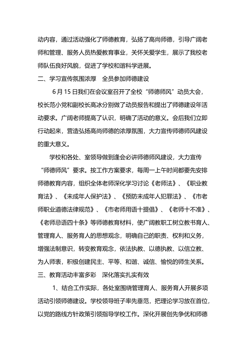 师德师风”活动工作总结_第3页