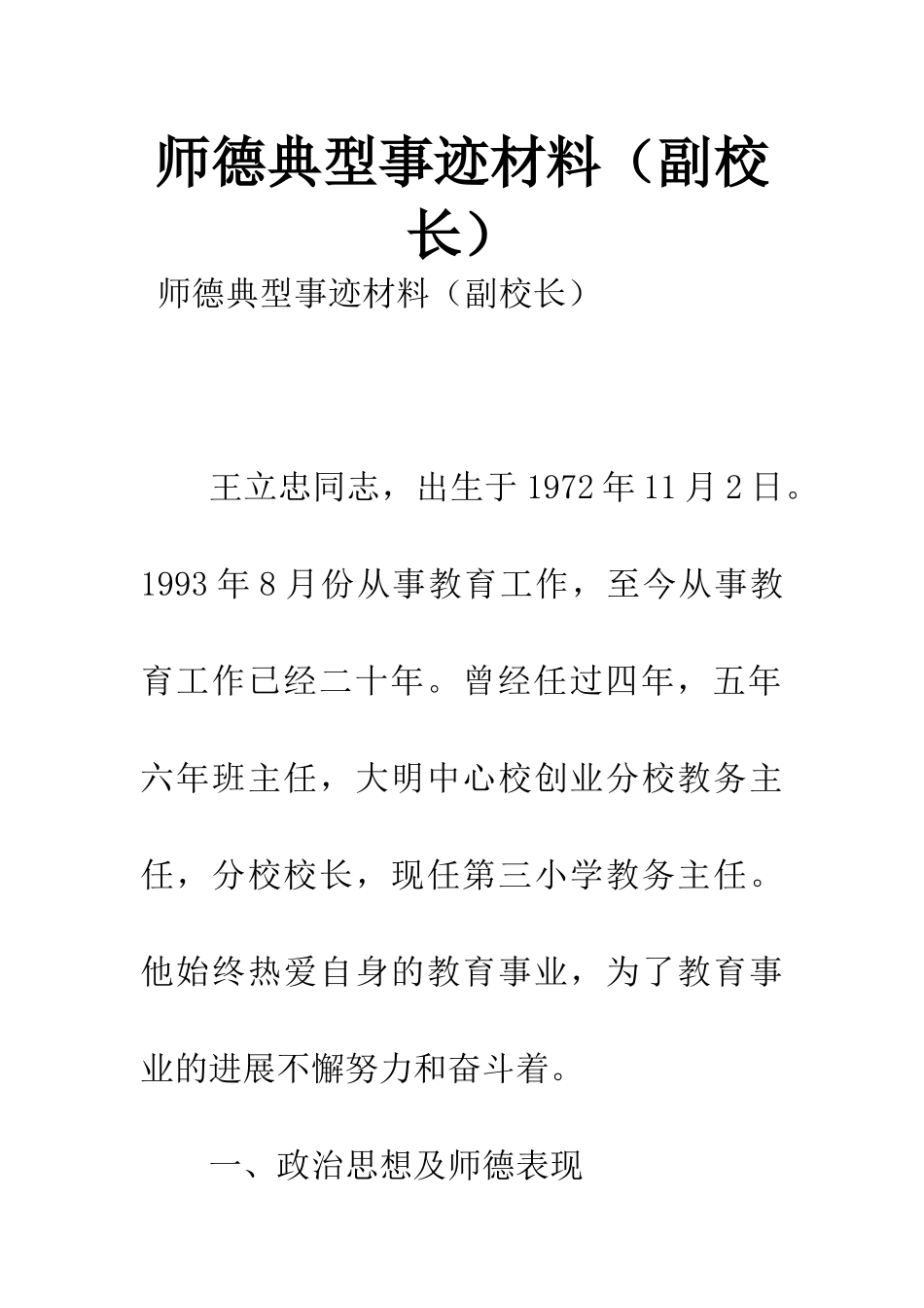 师德典型事迹材料_第1页