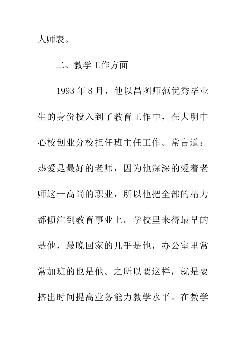 师德典型事迹材料_第3页