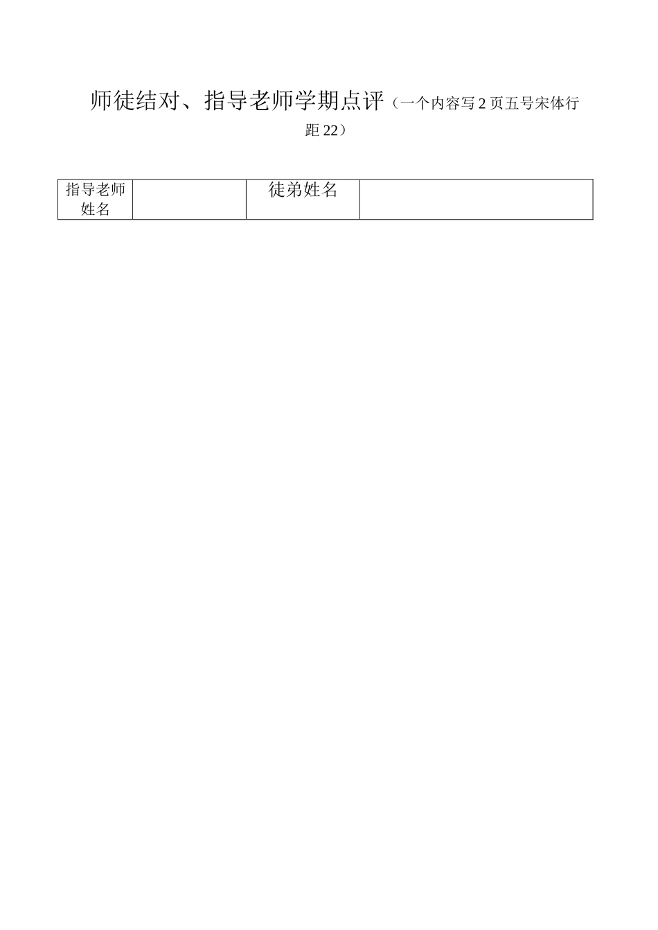 师徒结对点评_第2页