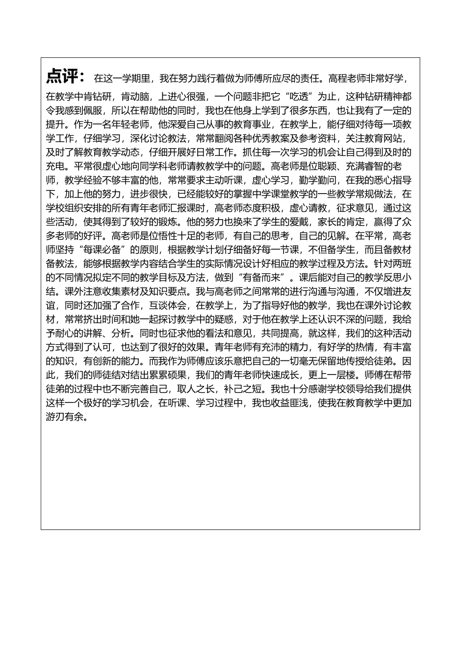师徒结对点评_第3页