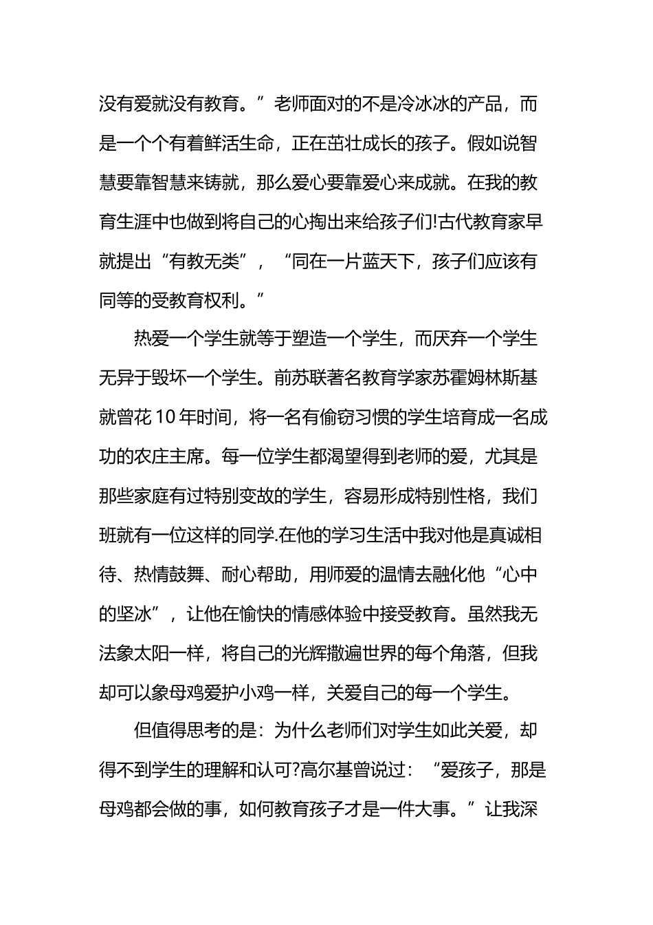 师德师风个人工作总结8篇_第3页