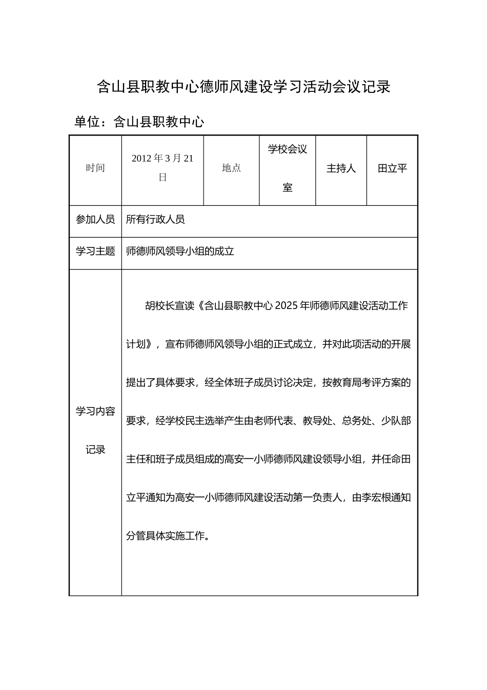 师德师风会议记录_第2页