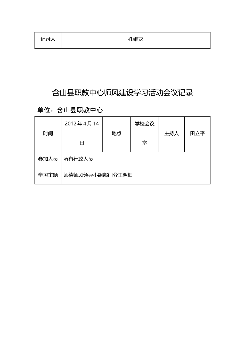 师德师风会议记录_第3页
