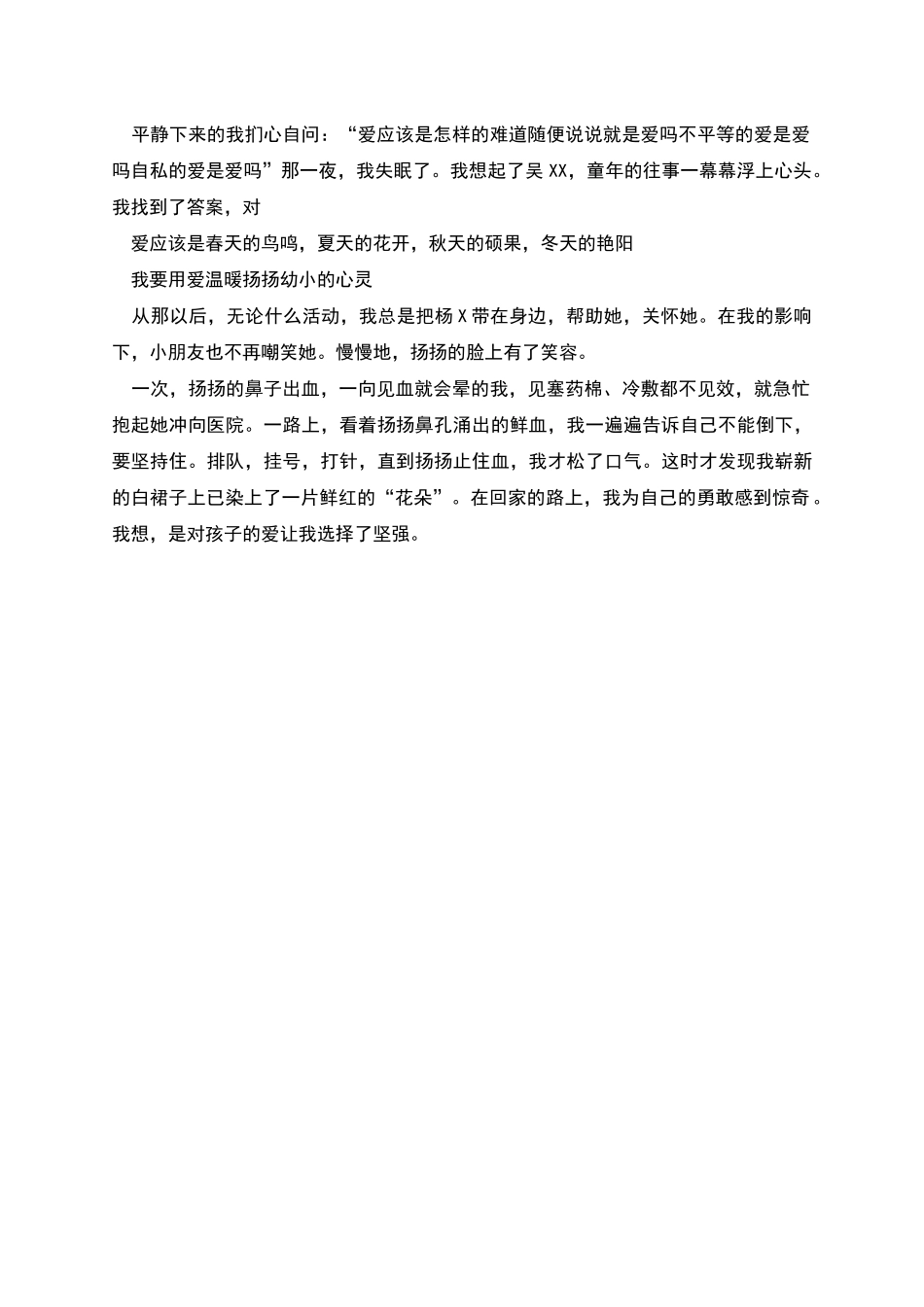 师德在我心中演讲稿_第2页