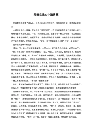 师德在我心中演讲稿
