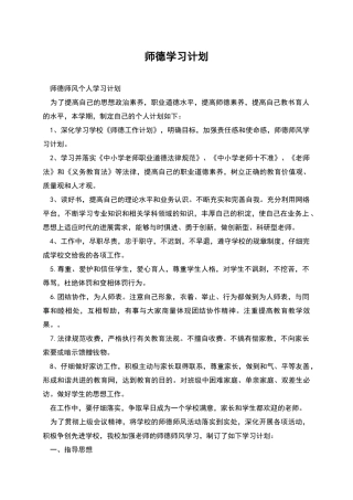 师德学习计划