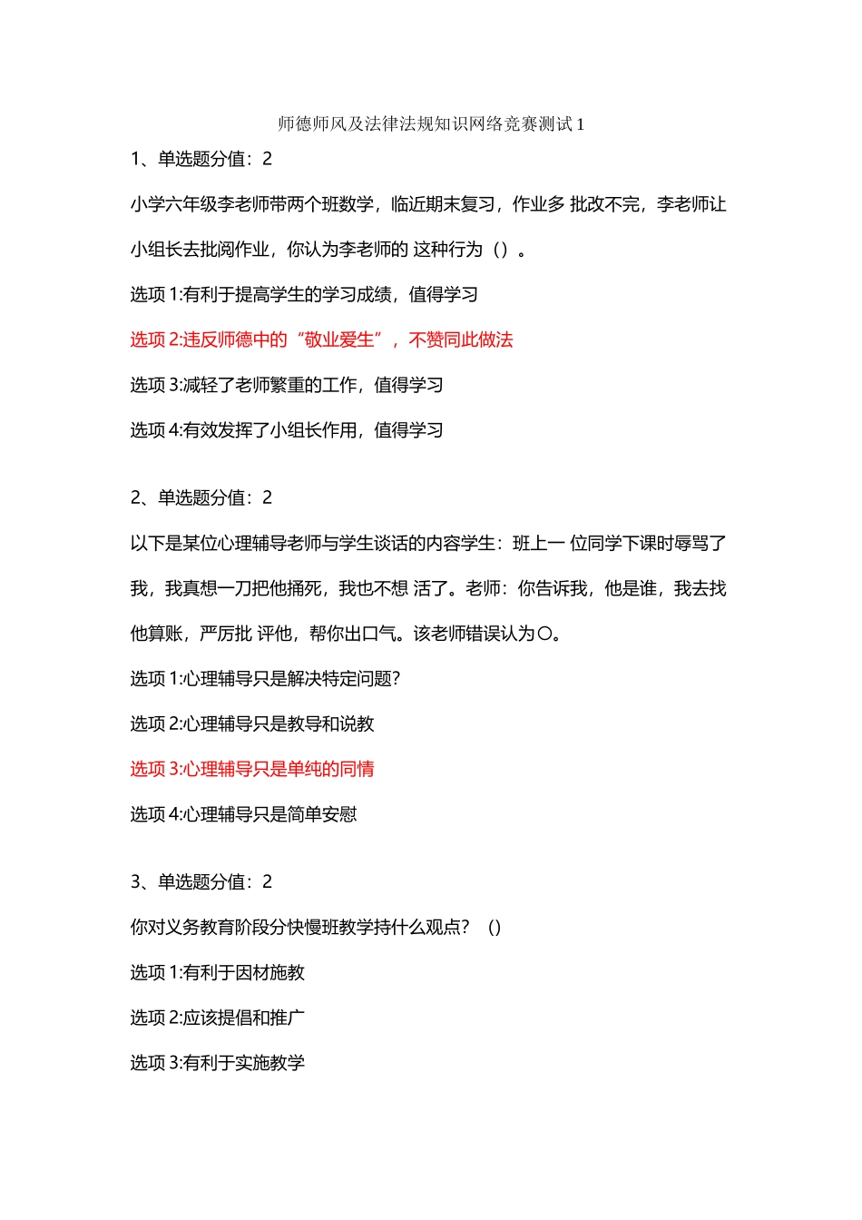 师德师风及法律法规知识网络竞赛测试1_第2页