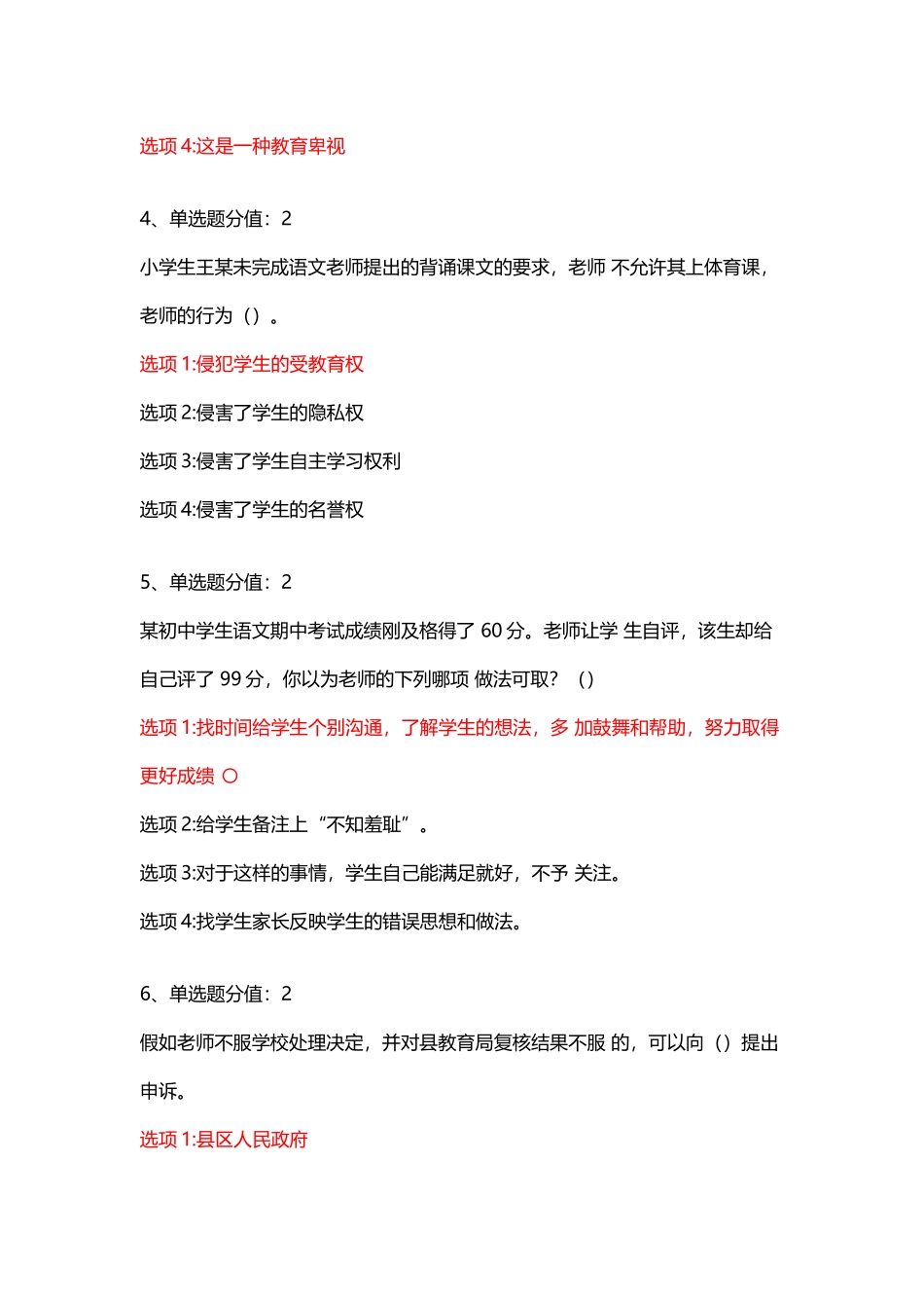 师德师风及法律法规知识网络竞赛测试1_第3页