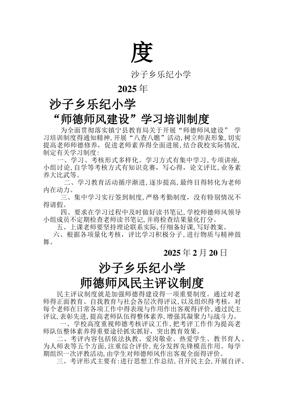 师德师风各项制度_第2页