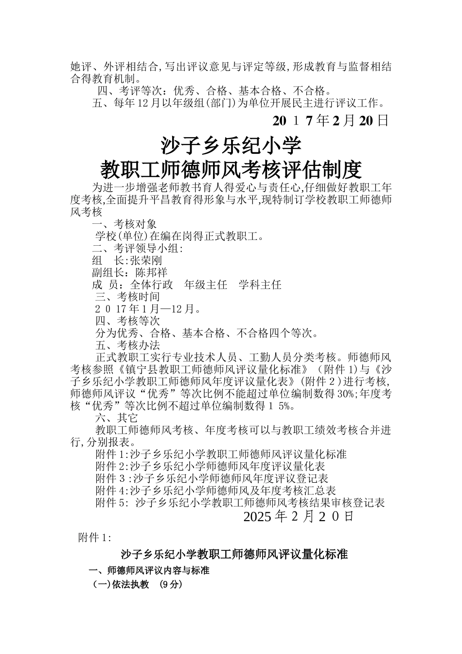 师德师风各项制度_第3页