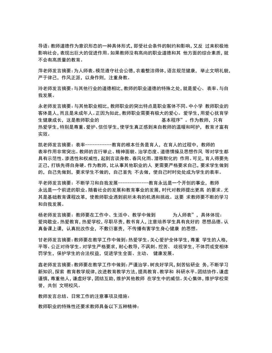 师德师风学习会议记录_第1页