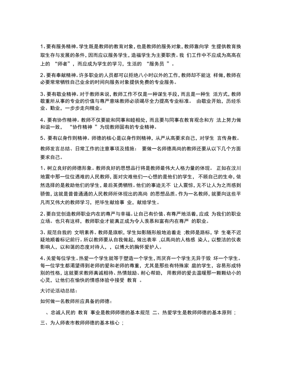 师德师风学习会议记录_第2页