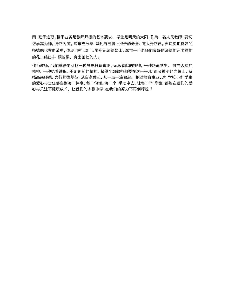师德师风学习会议记录_第3页