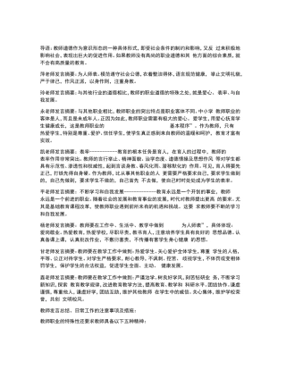 师德师风学习会议记录