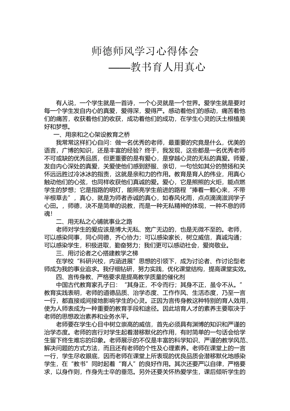 师德师风大家谈_第2页