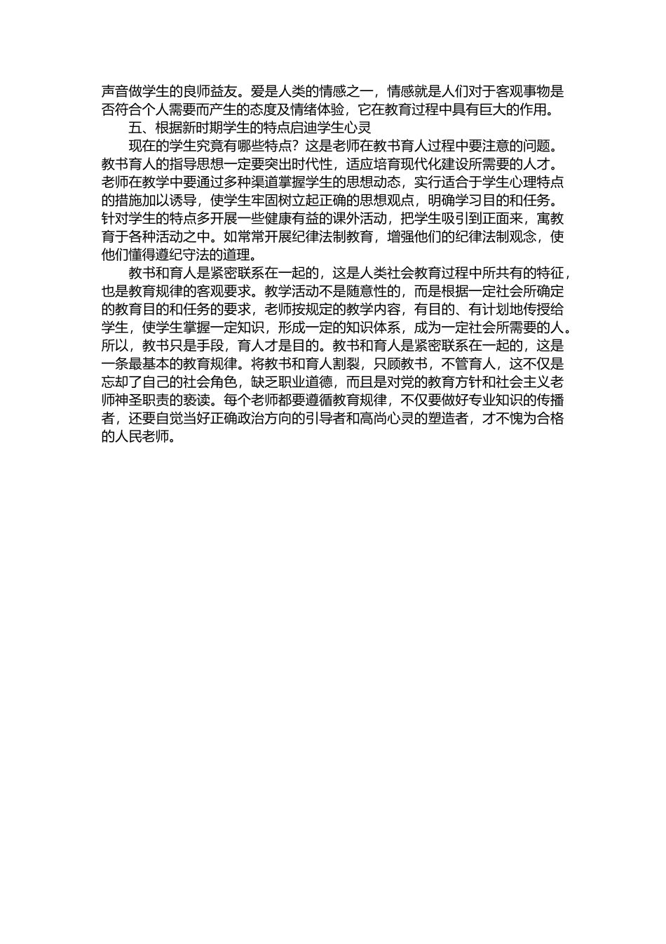 师德师风大家谈_第3页