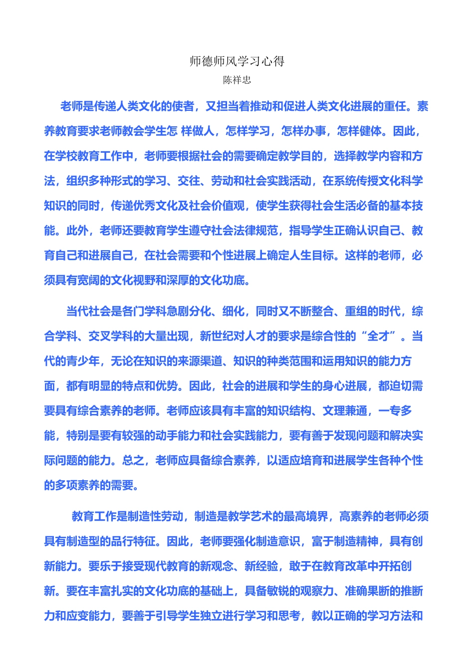 师德师风学习心得2_第2页