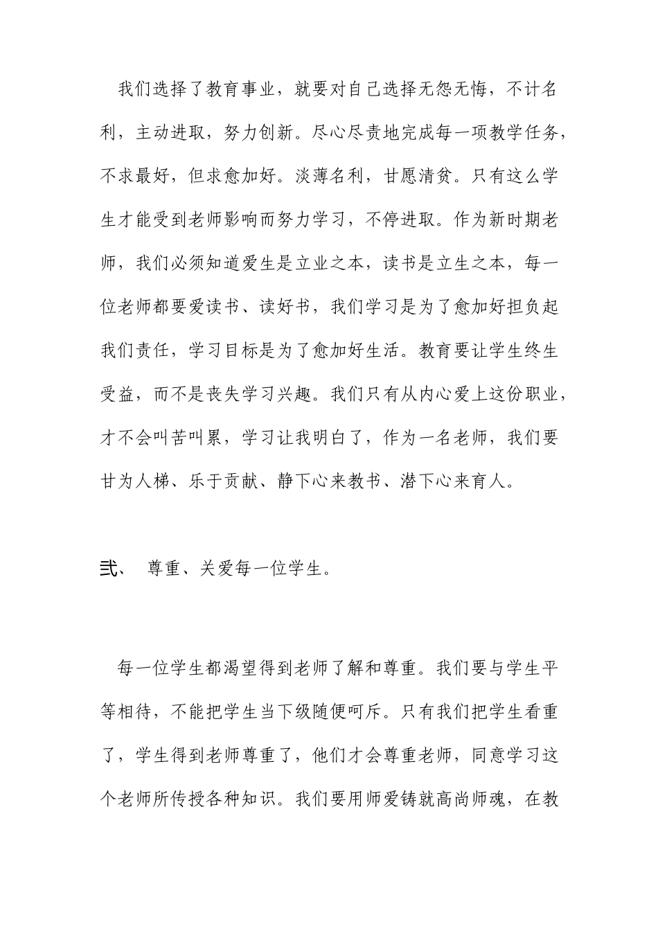 师德师风大讨论学习心得篇_第2页