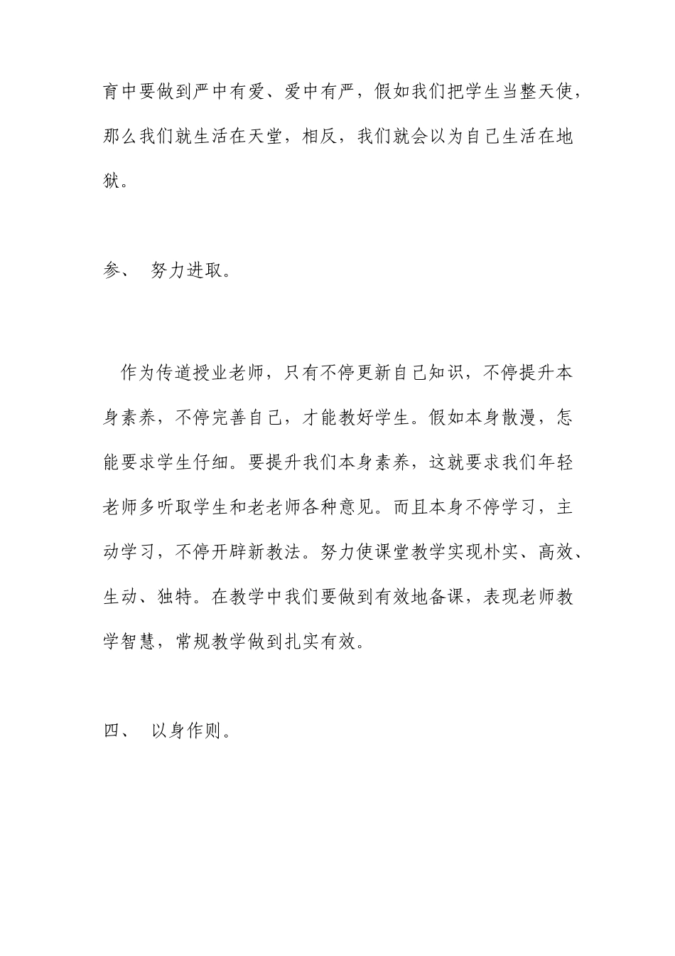 师德师风大讨论学习心得篇_第3页