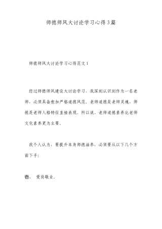 师德师风大讨论学习心得篇