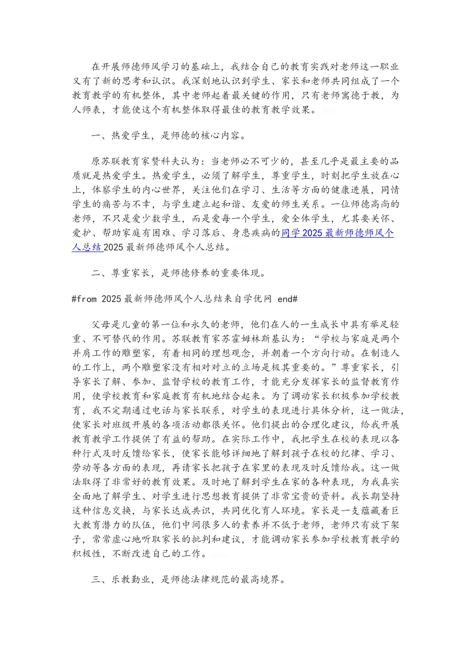 师德师风培训总结_第2页