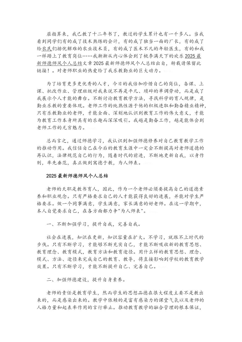 师德师风培训总结_第3页