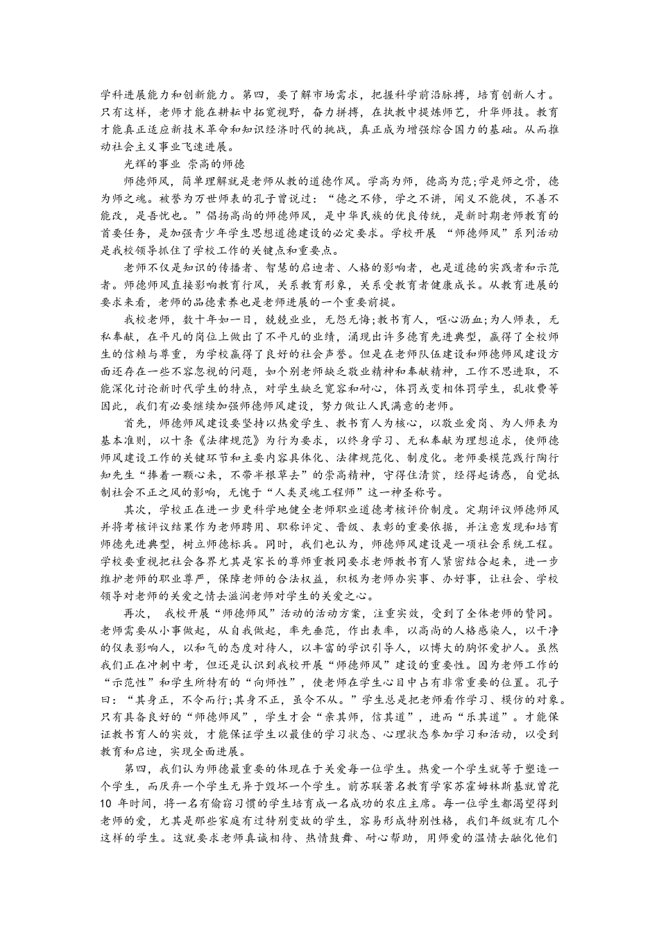 师德师风学习培训材料_第2页