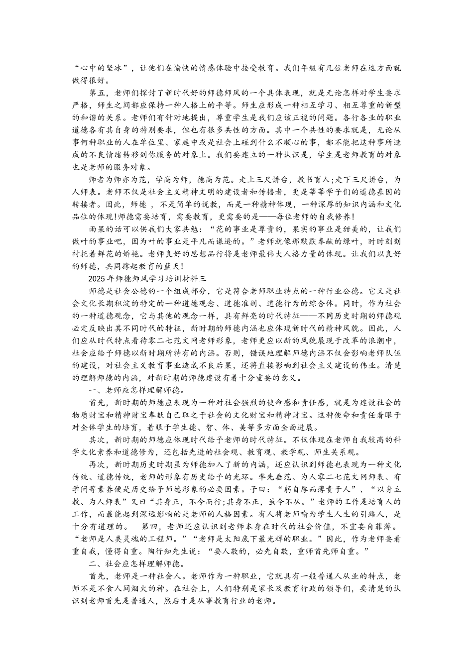 师德师风学习培训材料_第3页