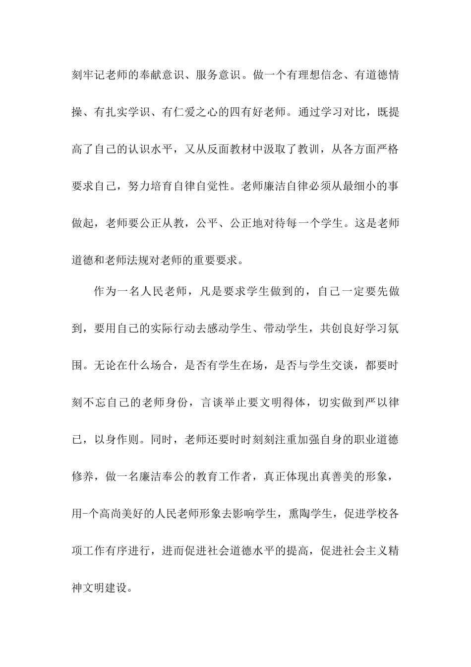 师德师风学习心得体会 _第2页
