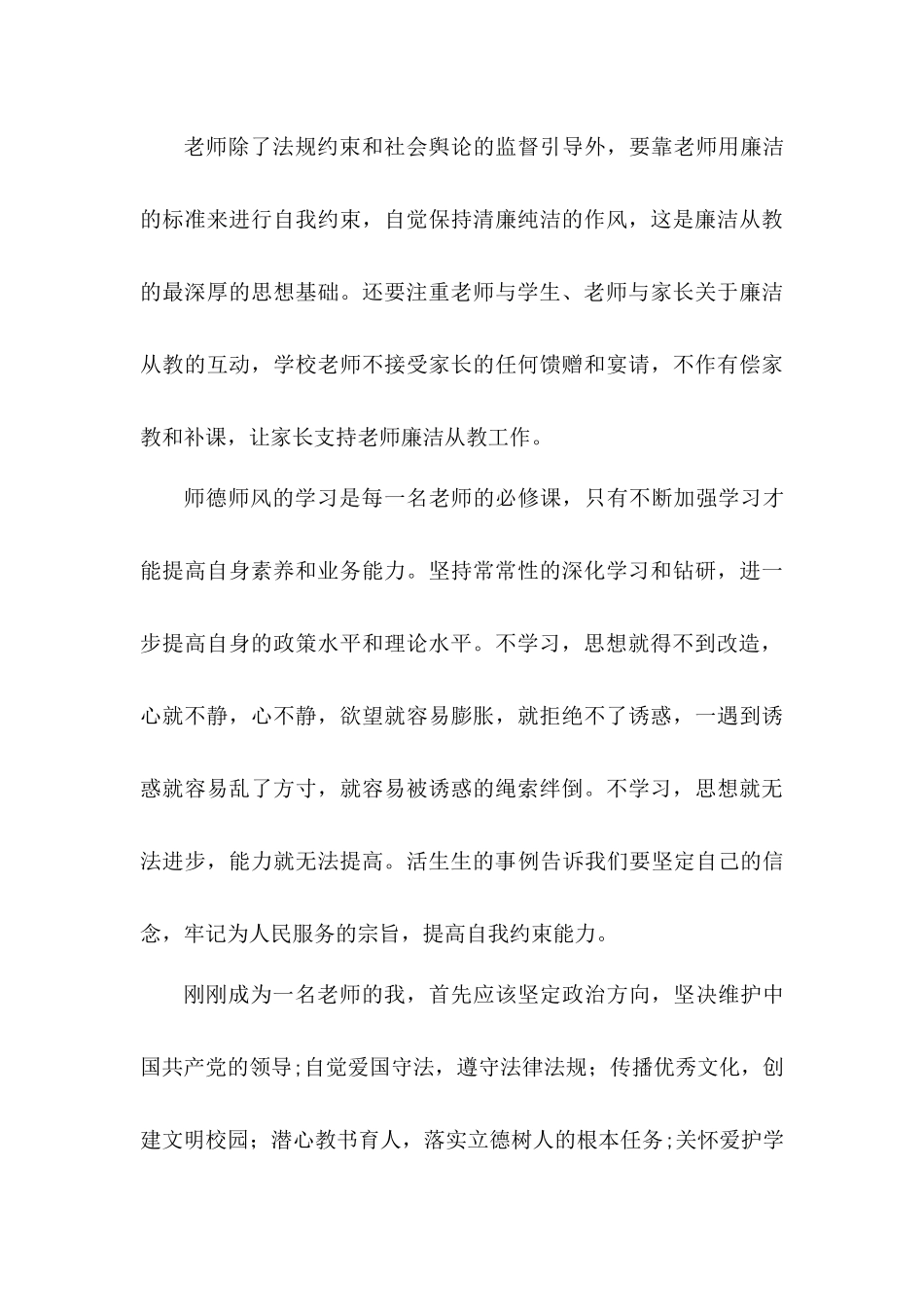 师德师风学习心得体会 _第3页