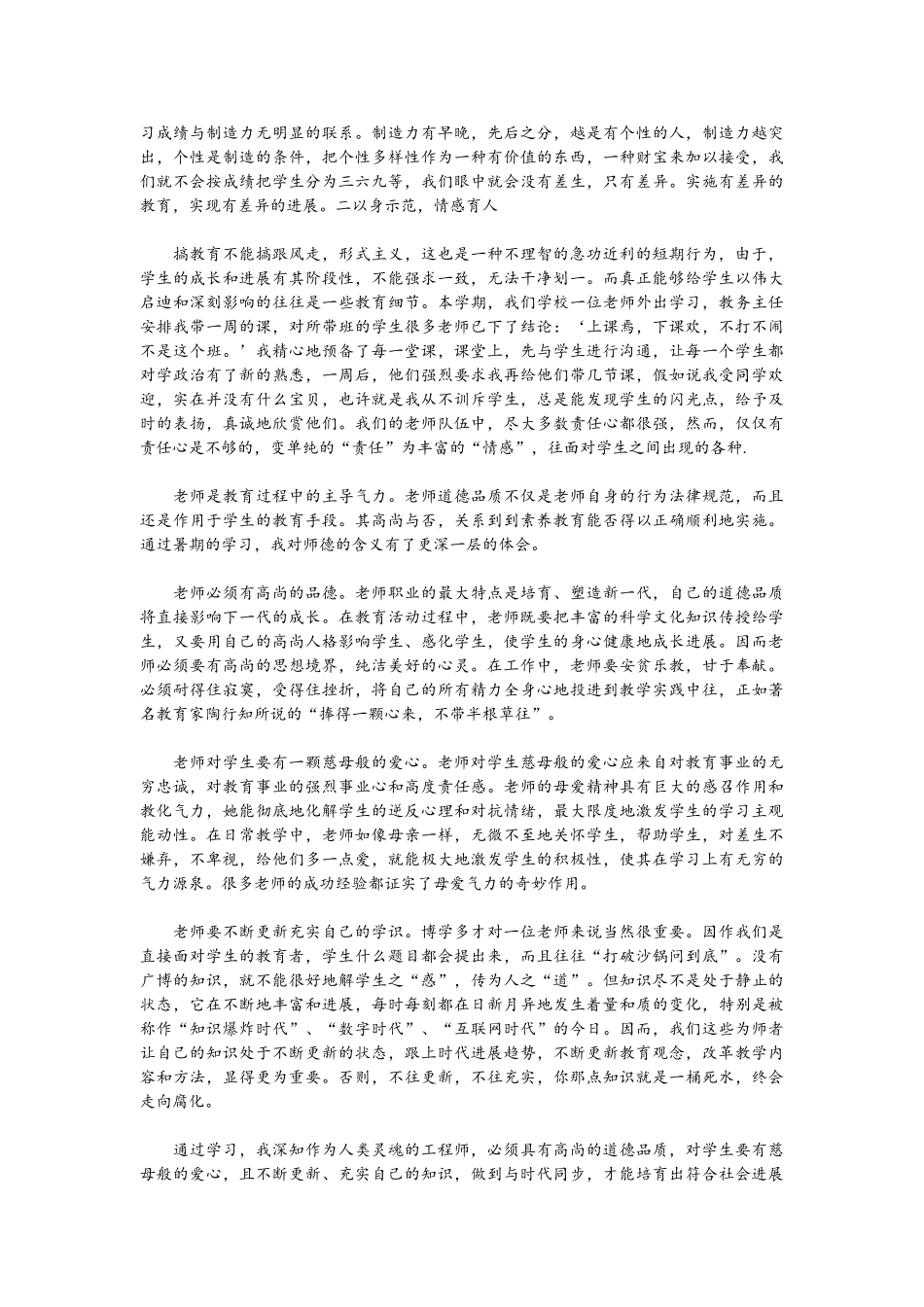师德师风学习笔记-_第2页