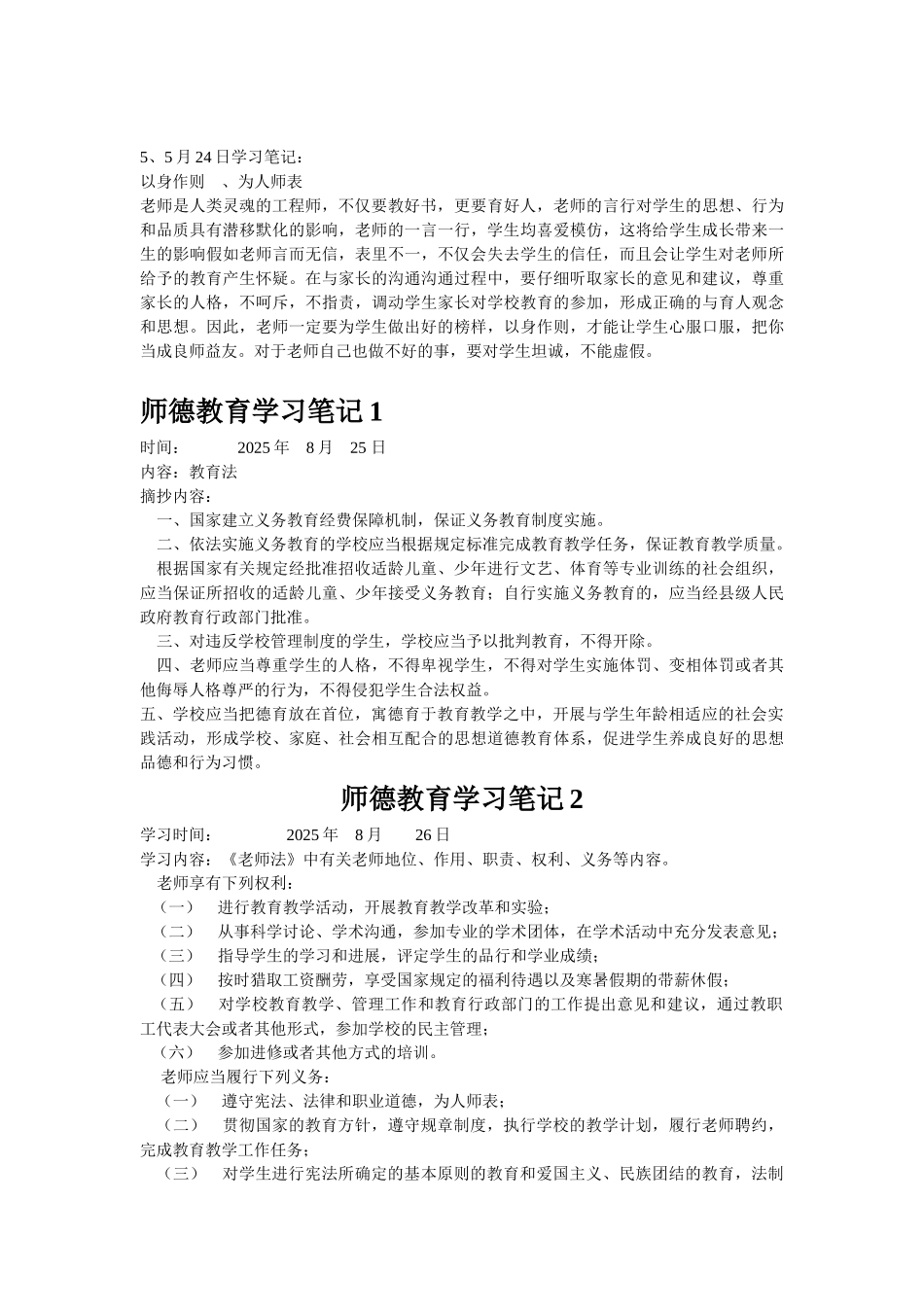 师德师风学习笔记_第2页