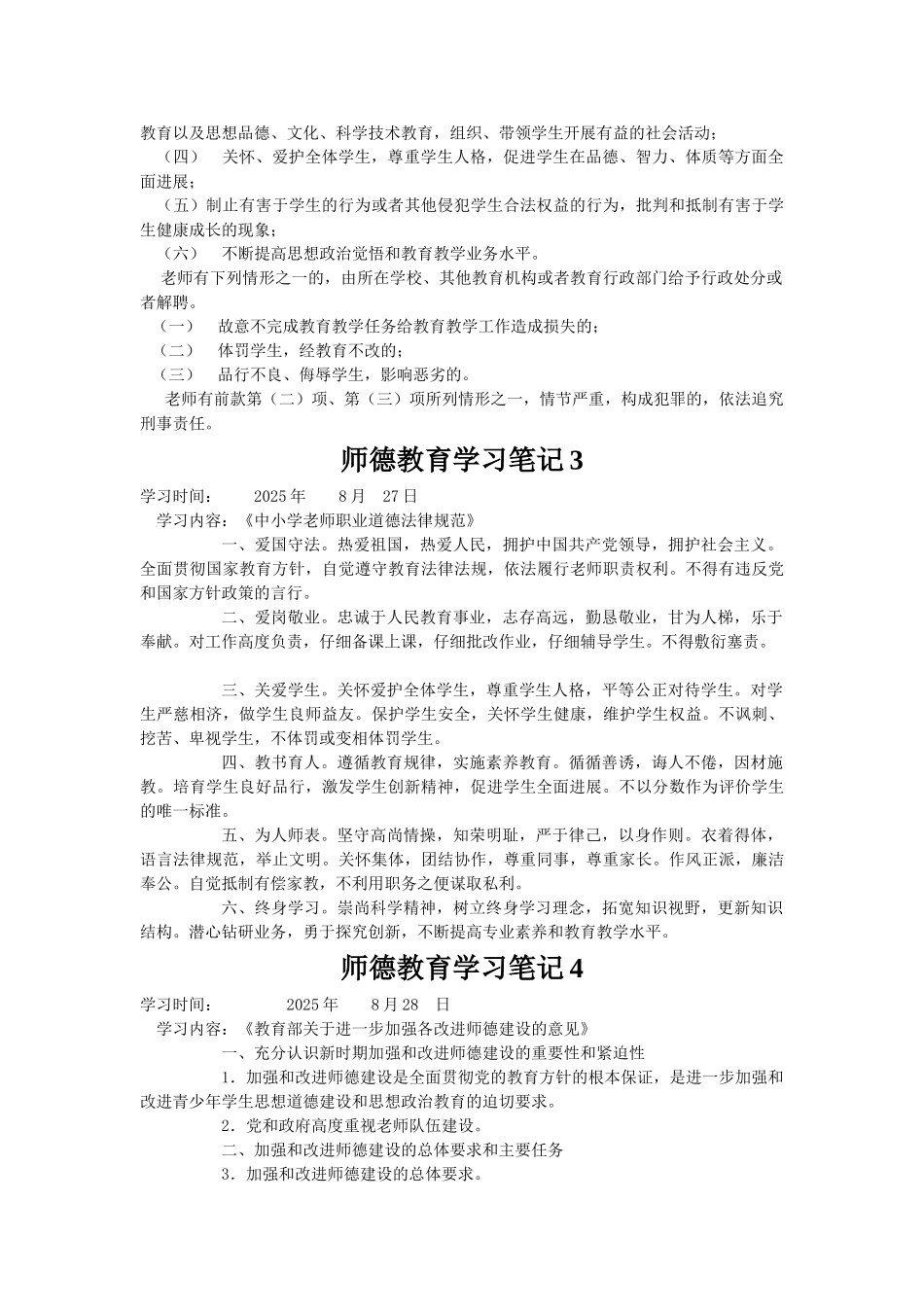 师德师风学习笔记_第3页