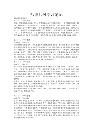 师德师风学习笔记