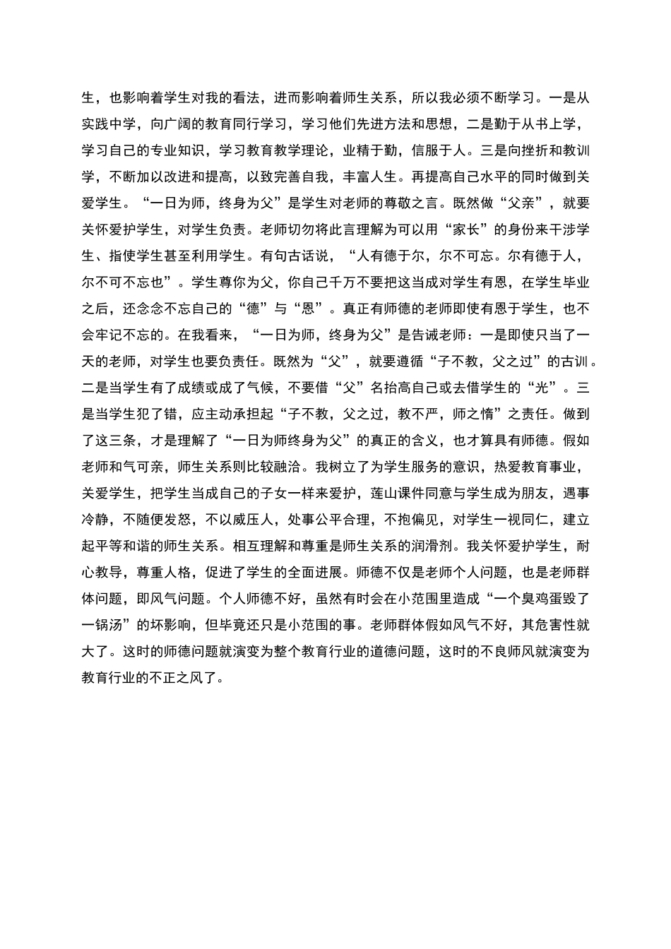 师德师风学习总结_第2页