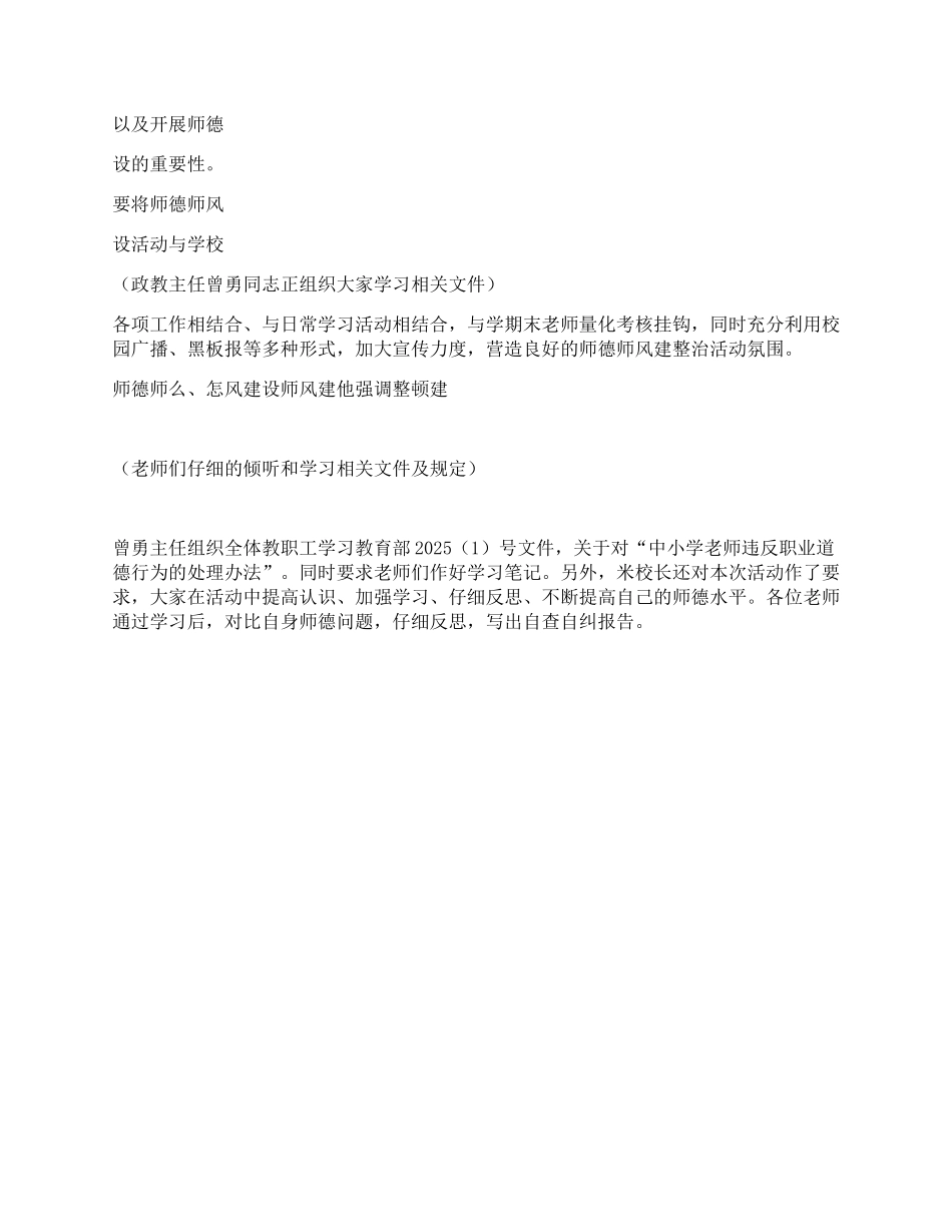 师德师风学习简报 _第2页