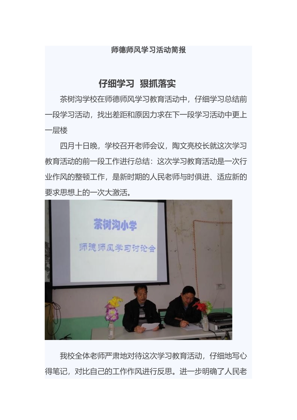 师德师风学习活动简报32044_第2页