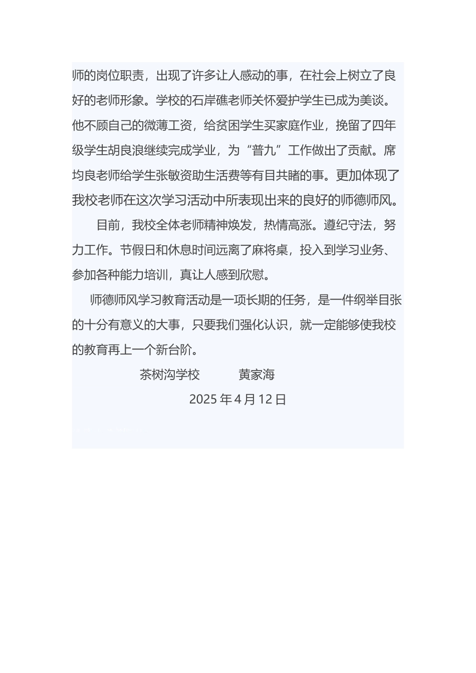 师德师风学习活动简报32044_第3页
