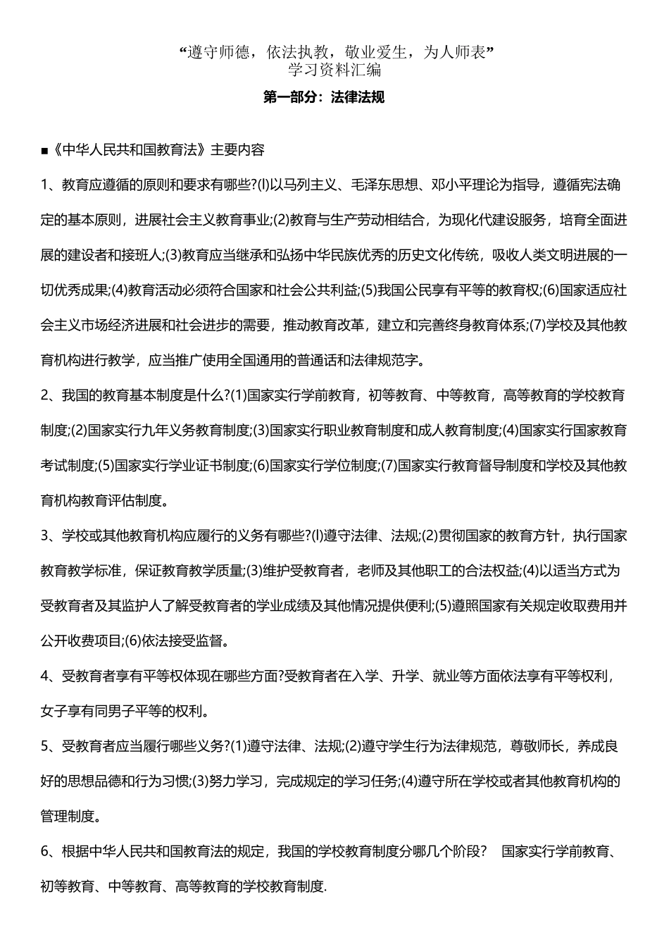 师德师风建设学习资料汇编_第2页