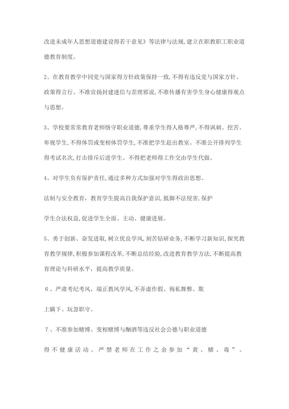 师德师风建设活动谈话记录册_第2页