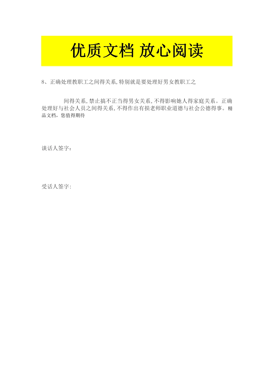 师德师风建设活动谈话记录册_第3页