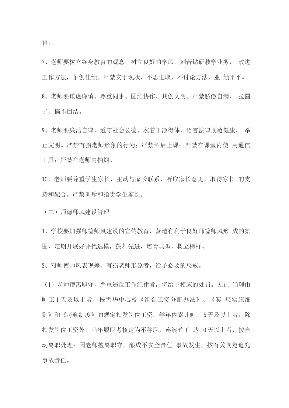 师德师风建设管理制度_第2页