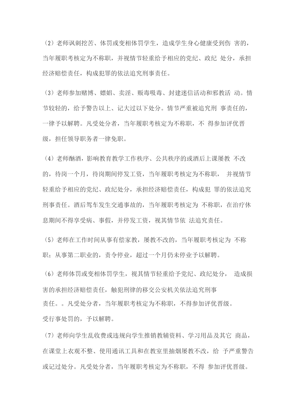 师德师风建设管理制度_第3页
