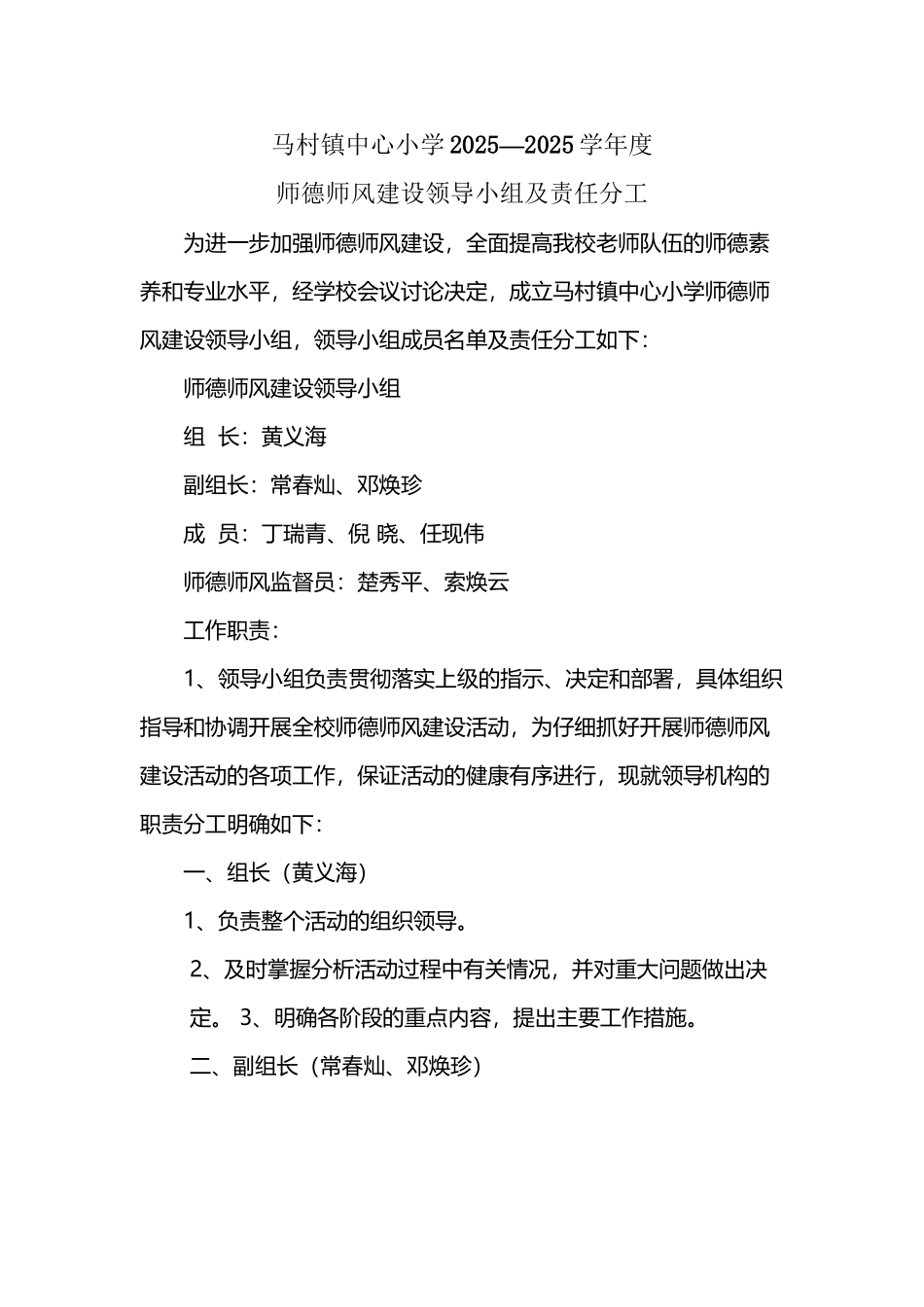 师德师风建设领导小组及分工_第2页