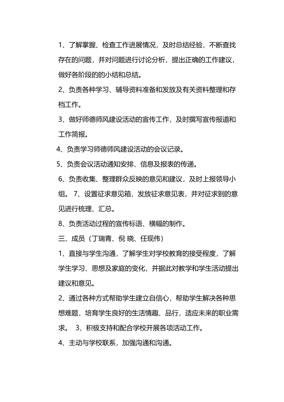 师德师风建设领导小组及分工_第3页