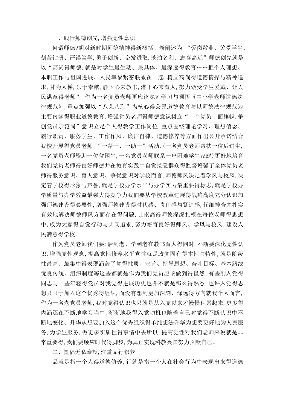 师德师风心得体会2025_第2页